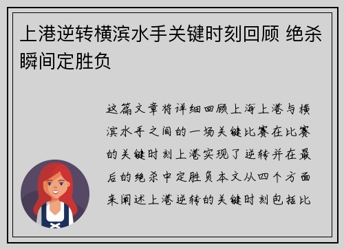 上港逆转横滨水手关键时刻回顾 绝杀瞬间定胜负