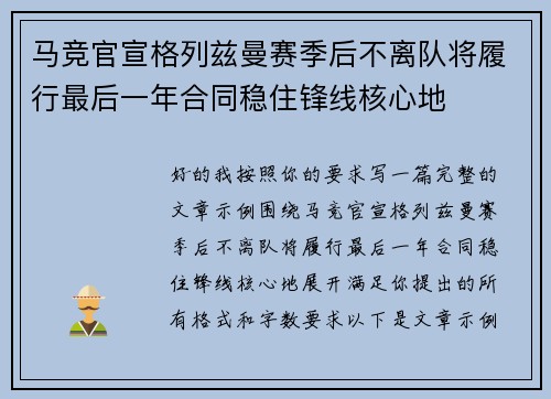 马竞官宣格列兹曼赛季后不离队将履行最后一年合同稳住锋线核心地