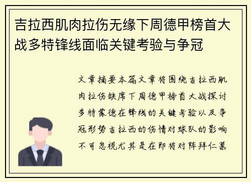 吉拉西肌肉拉伤无缘下周德甲榜首大战多特锋线面临关键考验与争冠
