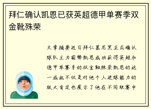 拜仁确认凯恩已获英超德甲单赛季双金靴殊荣