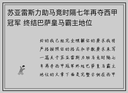 苏亚雷斯力助马竞时隔七年再夺西甲冠军 终结巴萨皇马霸主地位