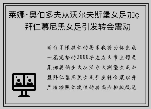 莱娜·奥伯多夫从沃尔夫斯堡女足加盟拜仁慕尼黑女足引发转会震动