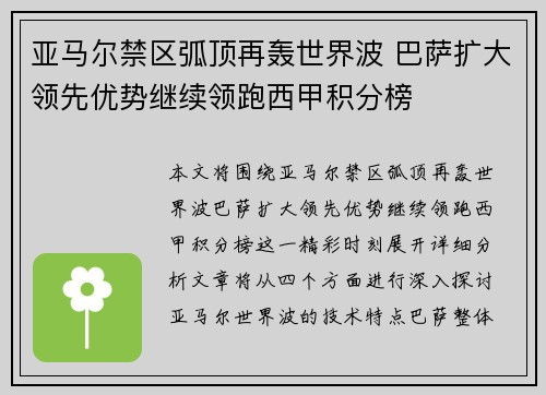 亚马尔禁区弧顶再轰世界波 巴萨扩大领先优势继续领跑西甲积分榜
