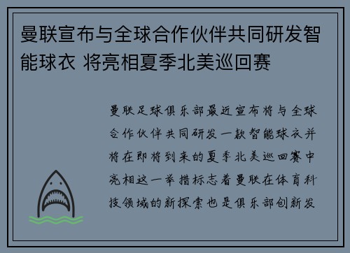 曼联宣布与全球合作伙伴共同研发智能球衣 将亮相夏季北美巡回赛