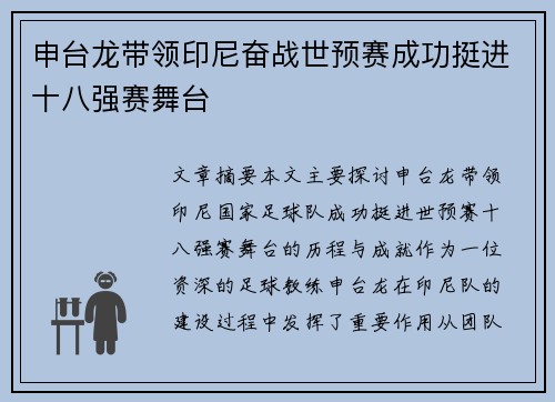 申台龙带领印尼奋战世预赛成功挺进十八强赛舞台